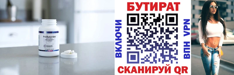 Бутират 1.4BDO Ленск